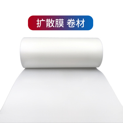 卷材扩散膜匀光膜AJ125白色无黑点pet哑光膜背光模组灯具用散光膜|ru