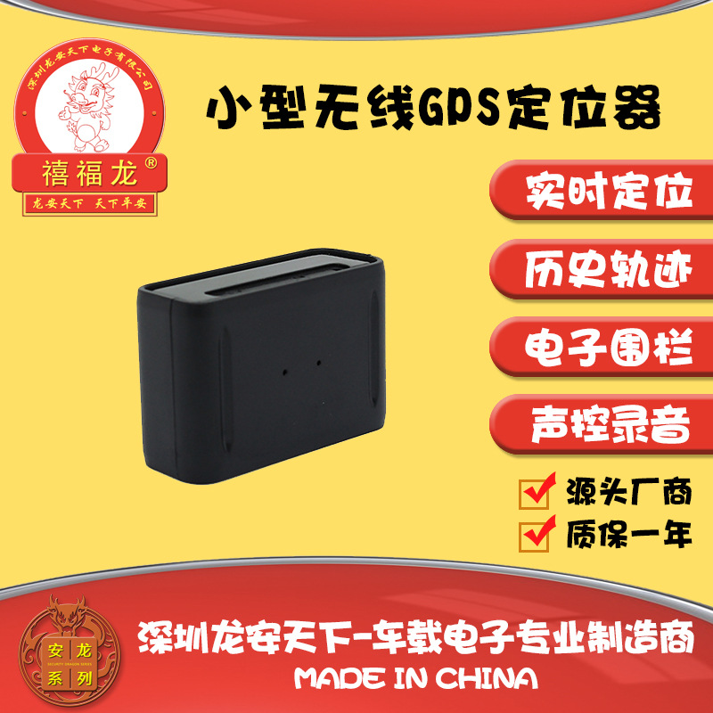 Gps定位器无线小型版无线北斗gps定位终端可充电迷你gps定位器 阿里巴巴