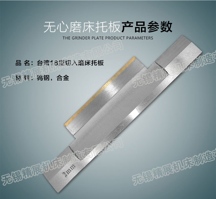 台湾18型无心磨床压板/,切入磨/压磨/停止磨托板钨钢硬质合金刀板-阿里巴巴