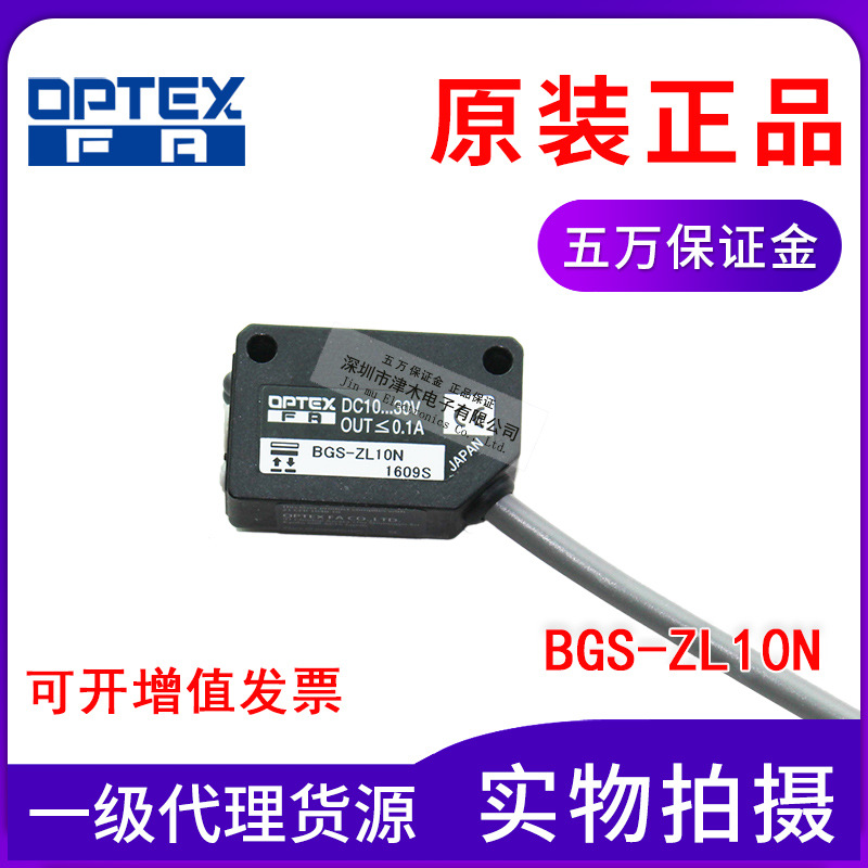 进口原装正品OPTEX奥普士激光型传感器BGS-ZL10N专业检测黑色物体