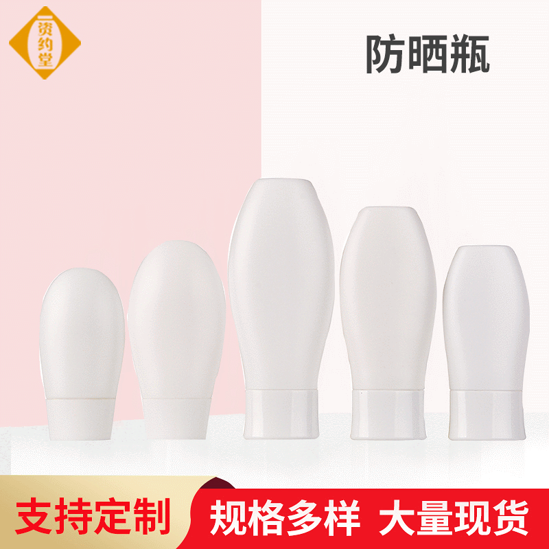 厂家 大量现货 防晒瓶 乳液瓶 PE塑料瓶30ML 40ML 60ML 100ML
