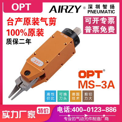 MS-3A塑胶/金属气动剪刀  铁皮剪 金属剪S20/SCN25/CN20R刀头