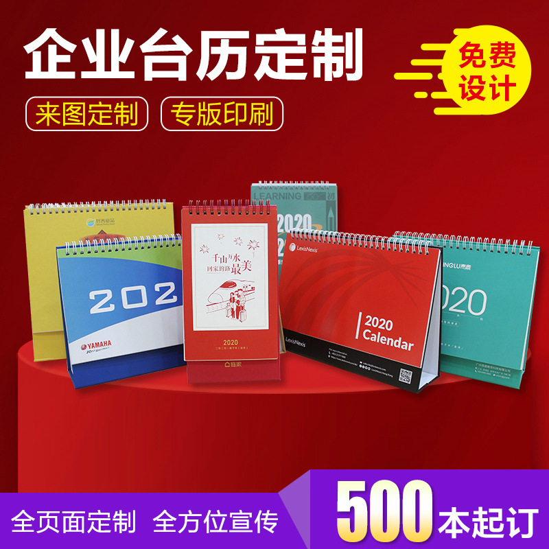 台历印刷 台历定做厂家 2021年企业台历定做 提供台历免费设计