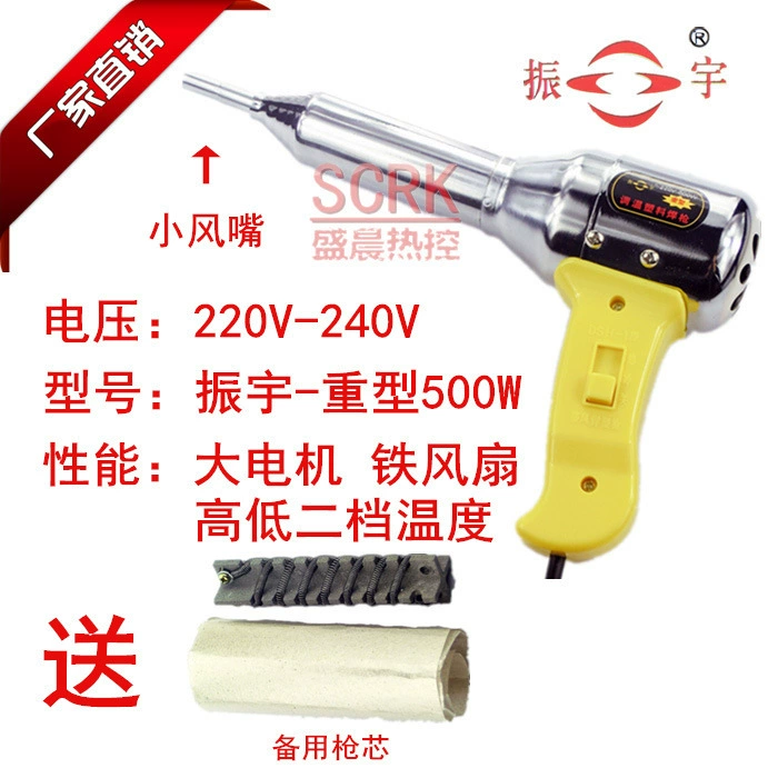 Zhenyu сверхмощный 500W пластиковый сварочный пистолет вторая передача 500W пластиковый сварочный пистолет портативный пистолет горячего воздуха бесплатно ядро пистолета