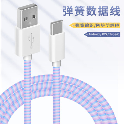 usb充电线快充数据线三合一编织手工绕线防断弹簧数据线伸缩