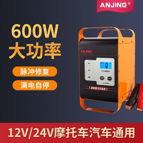 Cross-border car battery charger 12V 24V high-power intelligent pulse battery repair charger