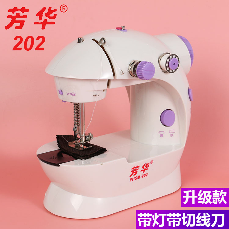 芳华202缝纫机电动多功能台式裁缝机家用迷你脚踏缝纫机金属勾尖