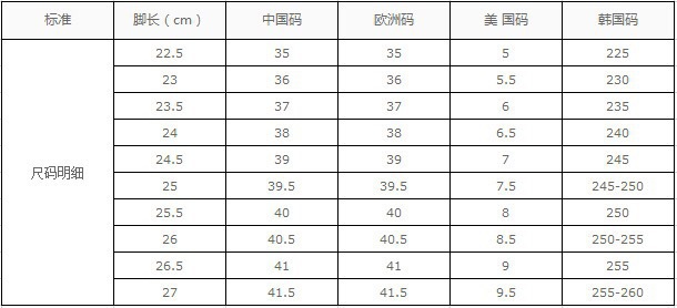 尺码参考