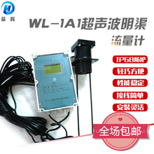 WL-1A1超聲波明渠流量計九波超聲波明渠流量計傳感器流量儀表