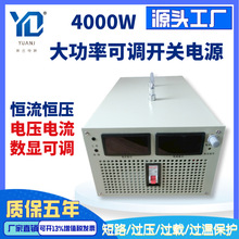 4000W大功率可调开关电源AC220V转DC12V24V36V48V60V72V100V150V