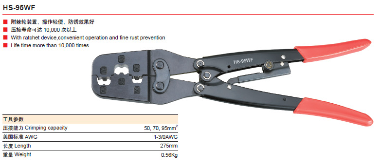 HS-95WF端子压线钳 端子接线钳 管型压接钳 端子压接钳