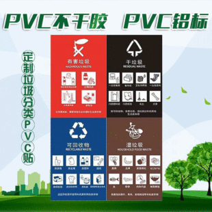 Классификация мусора Обработка ПВХ не -глянец наклейка логотипа сухой мусор наклейка с логотипом мусора Вредный мусор бренд