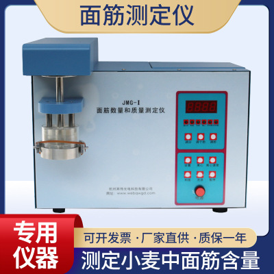 Single head gluten Wash index Dry Single head gluten Number quality Measuring instrument