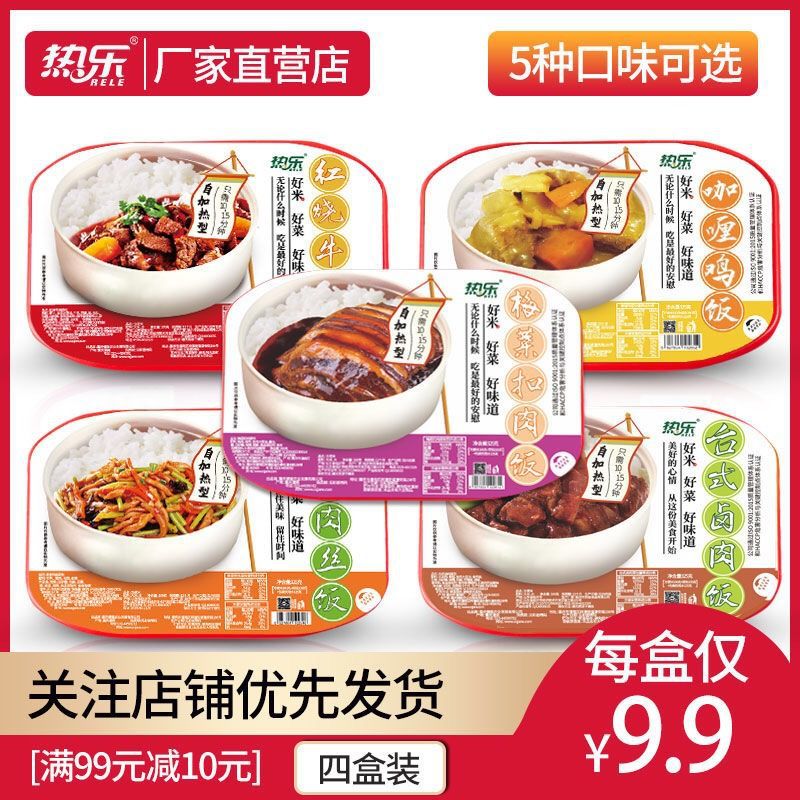 【厂家】自热米饭325g/盒方便速食自热型大份量懒人即食户外食品