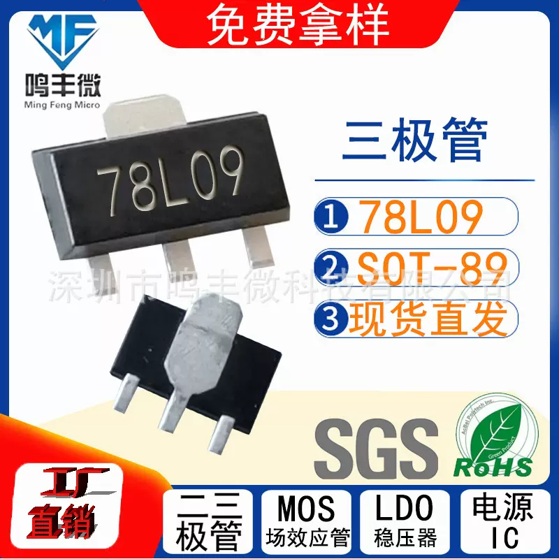 三端稳压CJ78L09 SOT-89丝印78L09稳压IC 100mA 工厂直发原装保障