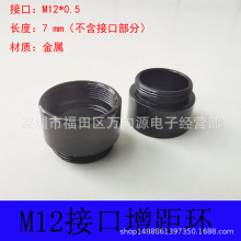 M12*0.5接口工业镜头增距放大环小镜头座加高接圈7mm金属加长环