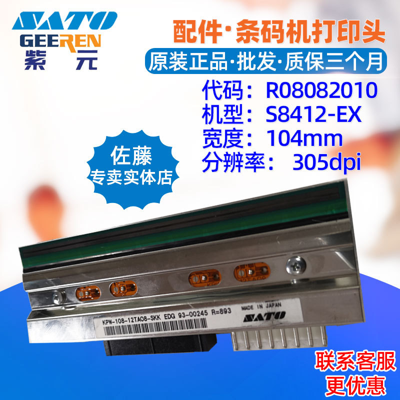 SATOS8412ӡͷR08082010 KPW10812TAO8SKKͷ