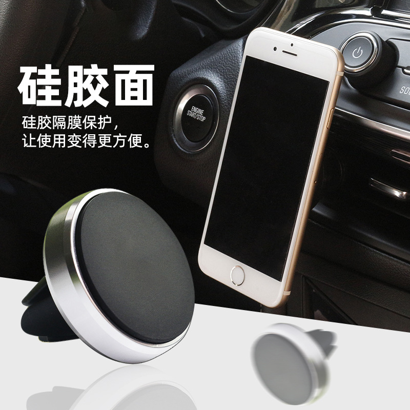厂家直销汽车出风口手机支架 金属磁吸车载手机支架 通用导航支架