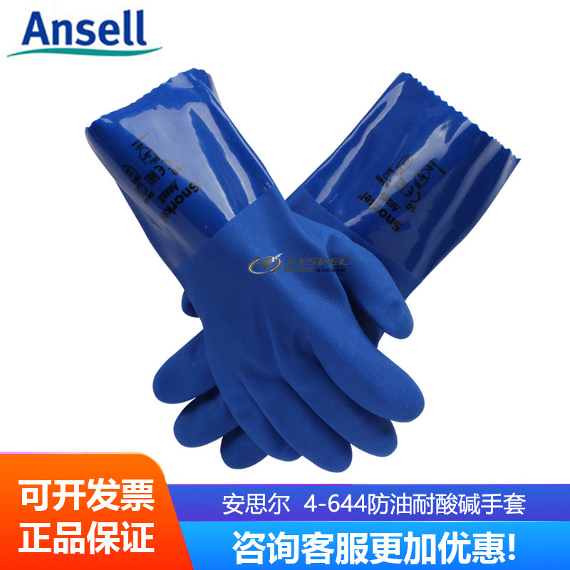 安思尔 4-644 电镀防护手套 抗化学品腐蚀手套 耐酸碱石油提炼