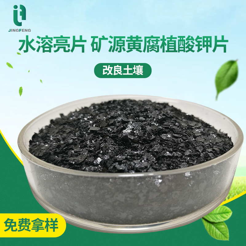 矿源黄腐酸钾的作用及配置 (矿源黄腐酸钾的作用)