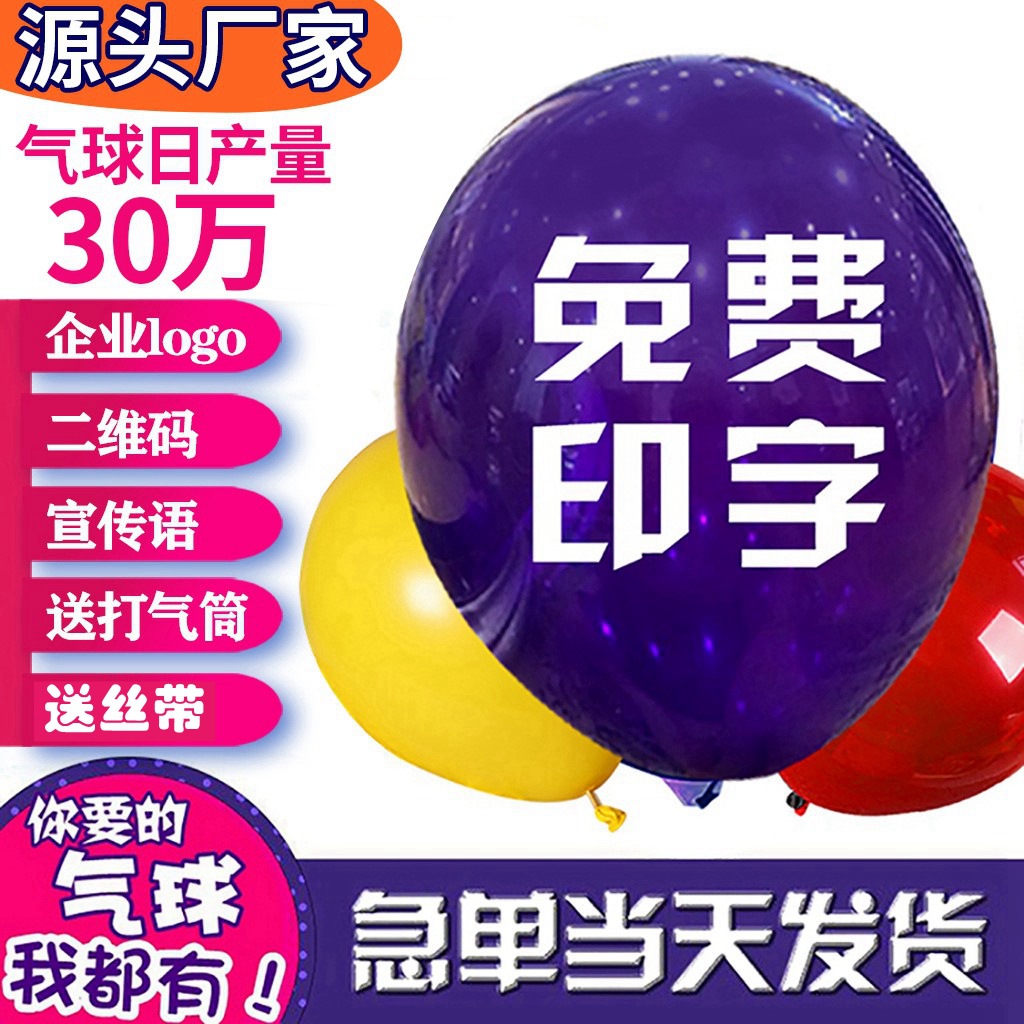 广告气球定制气球印字定做圆形心形印刷汽球批发订制logo乳胶工厂