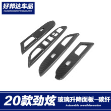 适用于13-20款广汽三菱劲炫ASX内扶手框玻璃升降控制面板内饰改装