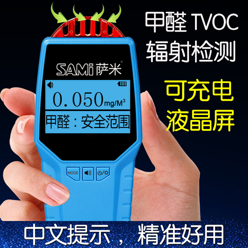 Formaldehyde testing instruments Household measuring instrument vehicle atmosphere quality Tester