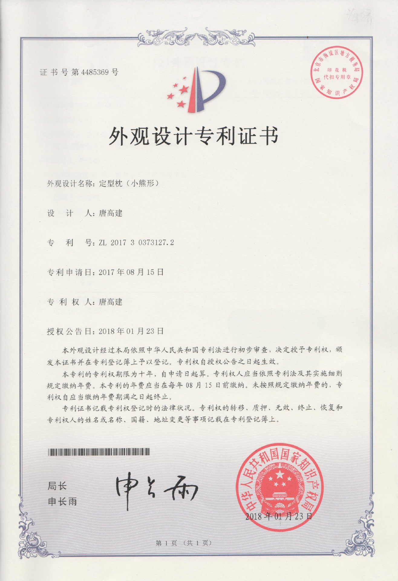 专利证书 002