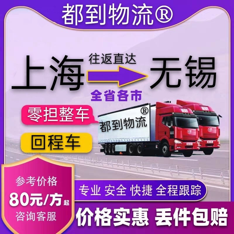 Domestic Logistics company Shanghai Wuxi Jiangyin Yixing Vehicle Zero load Return trip logistics Dedicated Freight transport