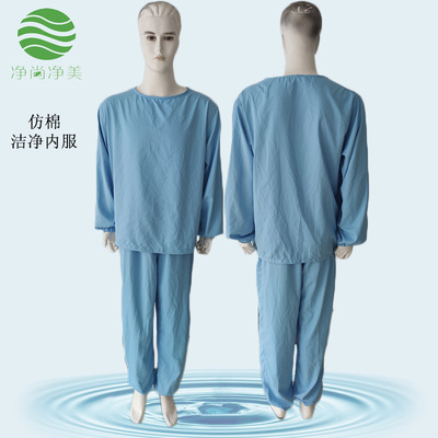 苏州易合通浅蓝色仿棉耐高温防静电洁净室洁净内服[厂家批发]|ms