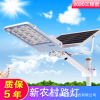 Solar Lights outdoors Courtyard Super bright waterproof household New Rural lighting LED Road engineering street lamp