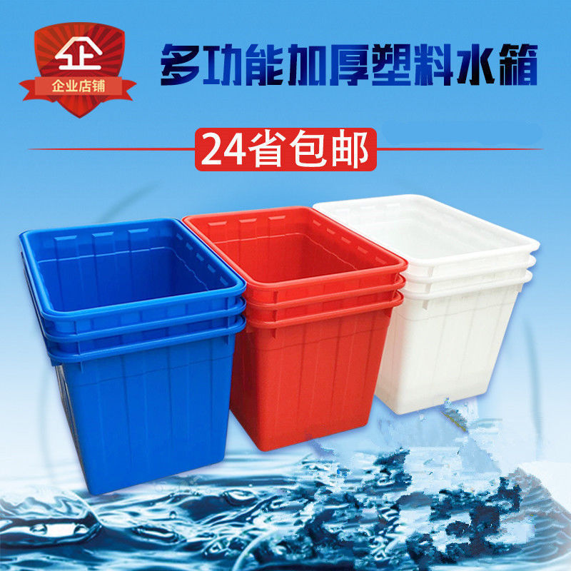 大号加厚塑料水箱家用长方形储水卖鱼箱泡瓷砖方桶纺织脏衣洗衣桶|ru