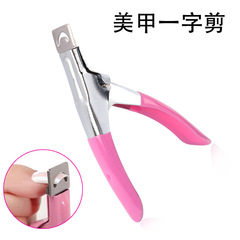 Manicure one-word nail clippers U-shaped scissors stainless steel extension nail special fake nail clippers one-cut into scissors factory direct sales