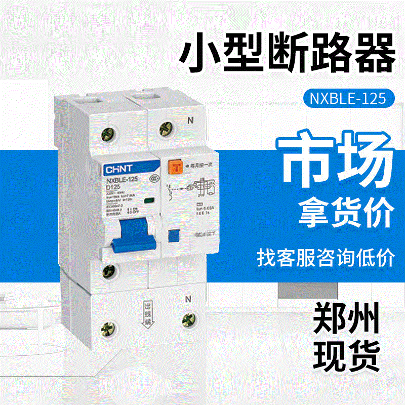 正泰漏电保护器NXBLE-125 1P+N 2P 3P 3P+N 4P 100A 125A