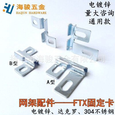 网格桥架固定件FTX网架紧固件卡博菲桥架连接件网格扣锁网架配件|ms