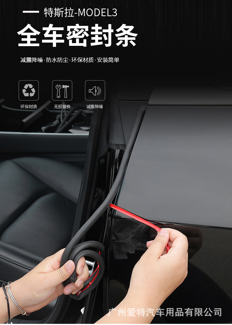 Suitable for Tesla Model 3/Y Door Soundproof Sealing Strip, Sunroof, Trunk Waterproof and Shock-Absorbing Adhesive Tape