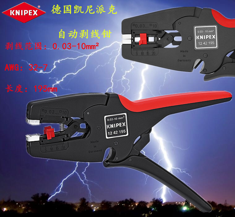 进口德国凯尼派克KNIPEX 自动剥线钳 剥皮器 12 42 195