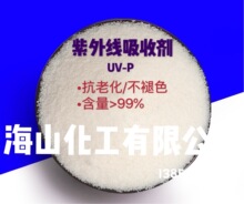 抗紫外线吸收剂UV-531 ?