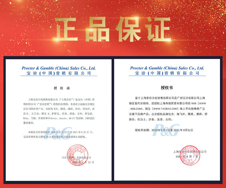 1688加大授权实力-宝洁2020.jpg