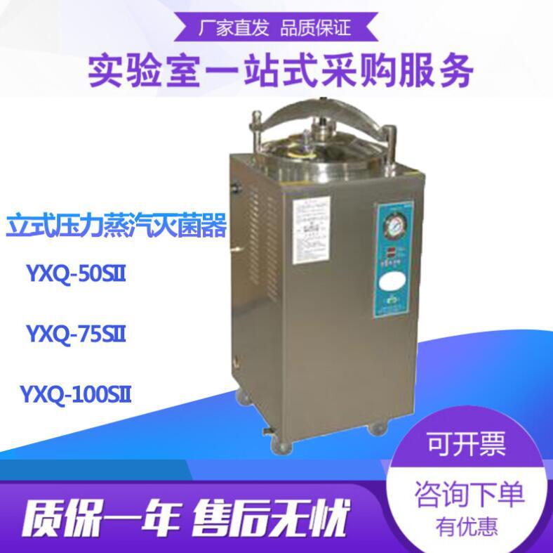 Haibo Xun YXQ-50SII vertical Pressure Steam Sterilizer 50L Stainless steel high pressure sterilization Sterilizer