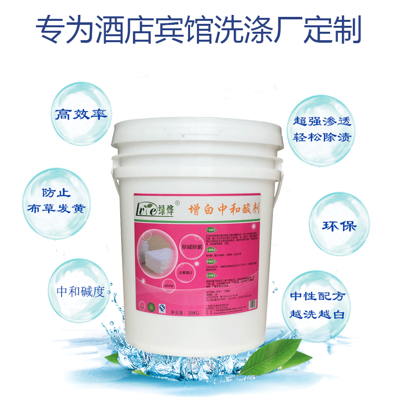 工厂批发中和酸剂布草增白防止发灰发暗发黄水洗厂中和酸中和碱度