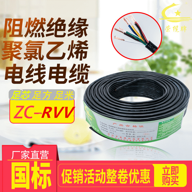 荣缆牌RVV2-5芯4.0平方国标纯铜芯挤压软护套线厂家批发直销