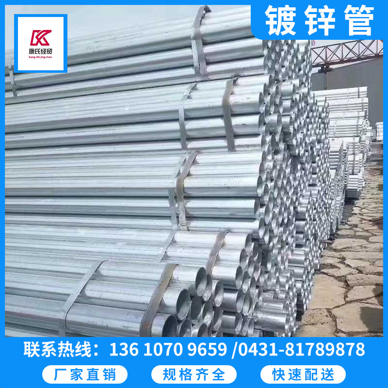 吉林Q235B钢管长春厂家批发镀锌钢管现货规格齐全 镀锌钢管价格