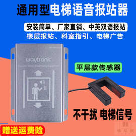 通用型电梯语音报站器 日立三菱通力东芝蒂林电梯楼层语音报站器