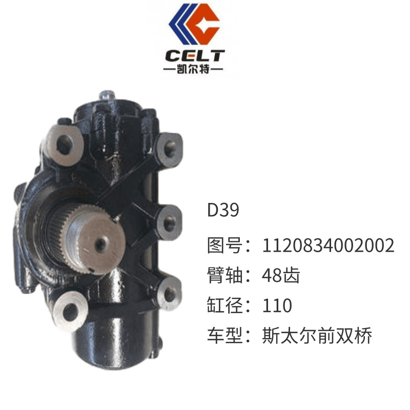 WG9325470228 转向器5 (1)