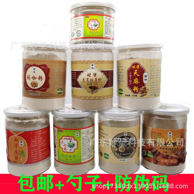 云南文山三七细粉玛卡粉西洋参四宝粉天麻粉野生丹参粉250克瓶装
