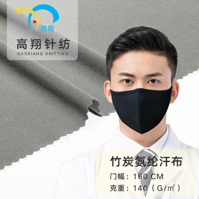 厂家直销针织竹炭氨纶汗布 针织弹力抗菌纤维内衣氨纶口罩面料|ms