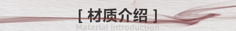 材质介绍