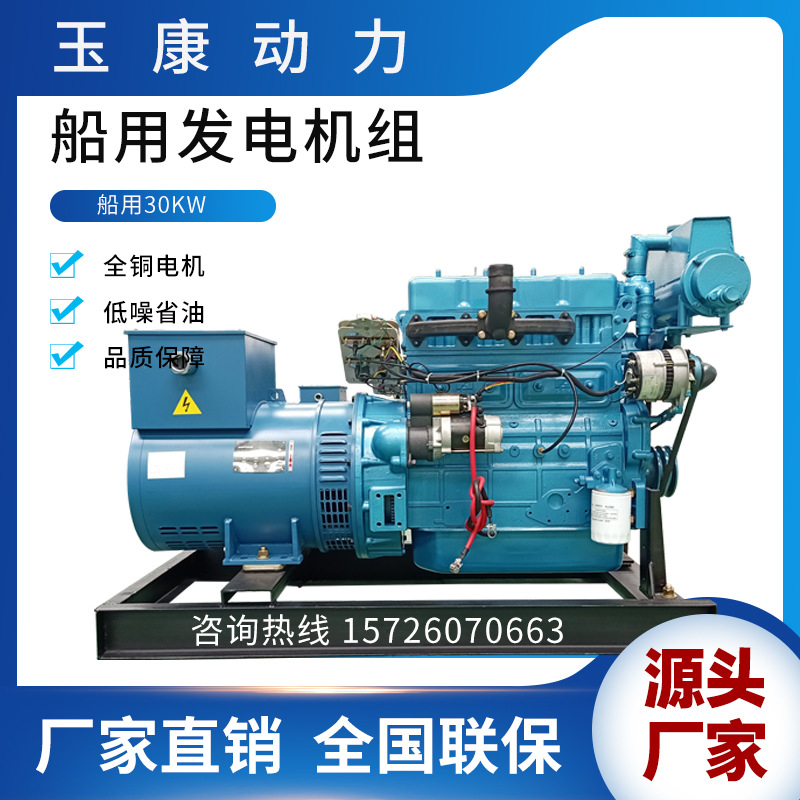 船用发电机组 船用30kw发电机组 30千瓦三相小型柴油发电机供应