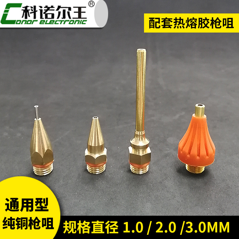 配套热熔胶枪枪咀纯铜加长热熔胶胶枪铜嘴加长咀胶枪通用枪嘴高温